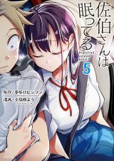 Saeki-san wa Nemutteru Saeki-san wa Nemutteru