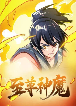 Zhi Zun Shen Mo ตอนที่102