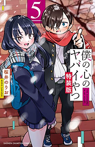 Boku no Kokoro no Yabai yatsu Boku no Kokoro no Yabai yatsu