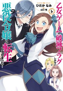 Destruction Flag Otome (Spin-off) Destruction Flag Otome (Spin-off)