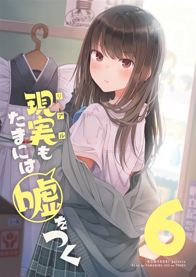 Real mo Tamaniwa wo Tsuku Real mo Tamaniwa wo Tsuku