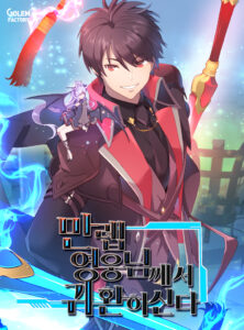 The Max Level Hero has Returned! The Max Level Hero has Returned!