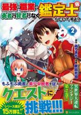 Saikyou no Shokugyou wa Yuusha demo Kenja demo naku Kanteishi Kari rashii desu yo Saikyou no Shokugyou wa Yuusha demo Kenja demo naku Kanteishi Kari rashii desu yo