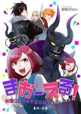 Maoeru! ~Shachiku OL to Isekai Saikyou Maou Irekawari Seikatsu~ Maoeru! ~Shachiku OL to Isekai Saikyou Maou Irekawari Seikatsu~