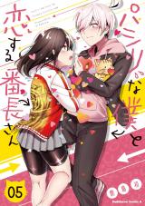 Pashiri na Boku to Koi suru Banchou-san Pashiri na Boku to Koi suru Banchou-san