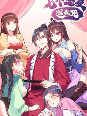 My 7 Wives Are Forcing Me To Die My 7 Wives Are Forcing Me To Die