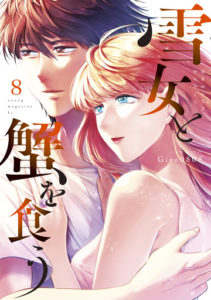 Yukionna to Kani wo Kuu Yukionna to Kani wo Kuu