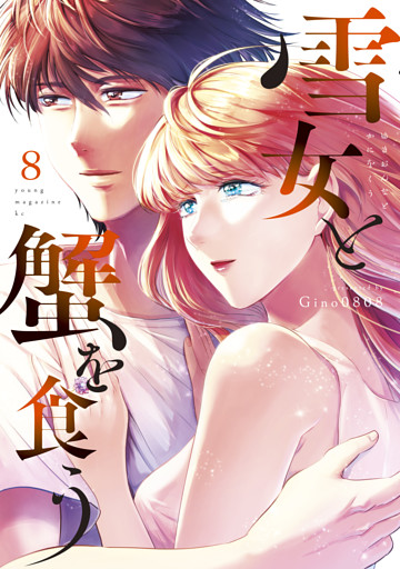 Yukionna to Kani wo Kuu Yukionna to Kani wo Kuu