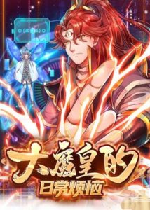Ultimate Demon King System Ultimate Demon King System