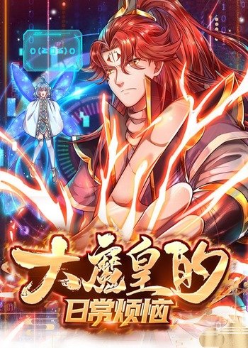 Ultimate Demon King System Ultimate Demon King System
