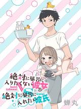 Girlfriend Who Absolutely Doesn’t Want to Take a Bath vs Boyfriend Who Absolutely Wants Her to Take a Bath Girlfriend Who Absolutely Doesn’t Want to Take a Bath vs Boyfriend Who Absolutely Wants Her to Take a Bath