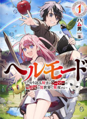 Hell Mode: Yarikomi Suki no Gamer wa Hai Settei no Isekai de Musou Suru Hell Mode: Yarikomi Suki no Gamer wa Hai Settei no Isekai de Musou Suru