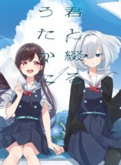 Kimi to Tsuzuru Utakata Kimi to Tsuzuru Utakata