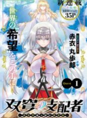 Soukyuu no Shihai-sha ~ Isekai Oppai Musouden Soukyuu no Shihai-sha ~ Isekai Oppai Musouden