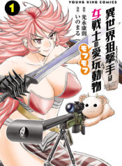 Isekai Sniper Is the Female Warrior’s Mofumofu Pet Isekai Sniper Is the Female Warrior’s Mofumofu Pet