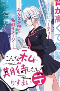 Konna Watashi ni Kitaishinai de Konna Watashi ni Kitaishinai de