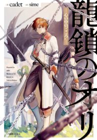 Ori of the Dragon Chain – “Heart” in the mind Ori of the Dragon Chain – “Heart” in the mind