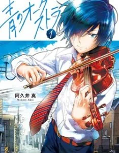 Ao no Orchestra Ao no Orchestra