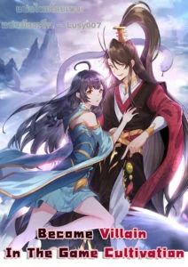 Become Villain In The Game Cultivation Become Villain In The Game Cultivation