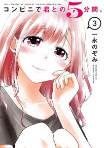 Combini de Kimi to no 5 fun kan Combini de Kimi to no 5 fun kan