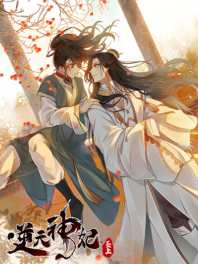 God Concubine Supreme God Concubine Supreme