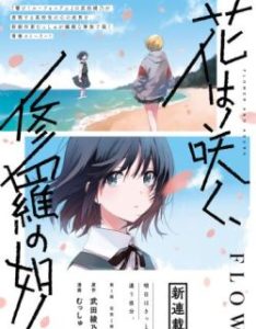 Hana wa Saku, Shura Nogotoku Hana wa Saku, Shura Nogotoku
