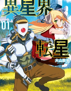 Iseikai Tensei Iseikai Tensei
