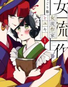 Joryusakka to Yuki Joryusakka to Yuki