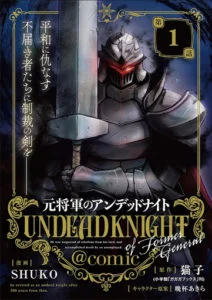 Moto Shоgun no Undead Knight;Former General Is Undead Knigh Moto Shоgun no Undead Knight;Former General Is Undead Knigh