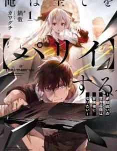 Ore wa Subete wo “Parry” Suru Ore wa Subete wo “Parry” Suru