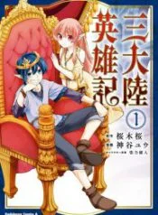 Santa Rikuei Yuu Santa Rikuei Yuu