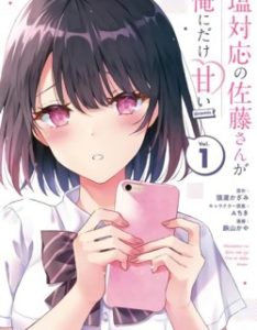 Shiotaiou no Sato-san ga Ore ni dake Amai Shiotaiou no Sato-san ga Ore ni dake Amai