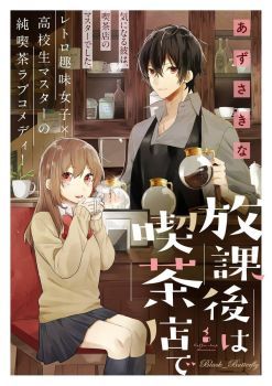 Houkago wa Kissaten de Houkago wa Kissaten de
