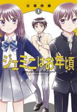 Gemini wa Otoshigoro Gemini wa Otoshigoro