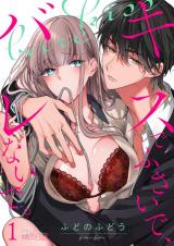 Kiss de Fusaide, Bare naide Kiss de Fusaide, Bare naide
