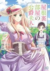Yane Urabeya no Koushaku Fujin Yane Urabeya no Koushaku Fujin