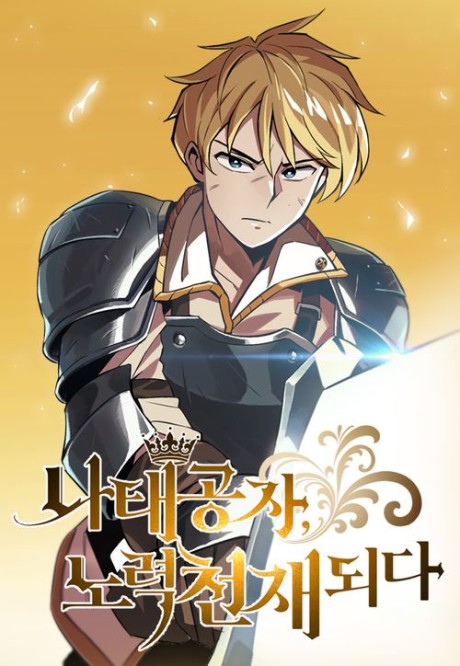 The Lazy Prince Becomes a Genius The Lazy Prince Becomes a Genius