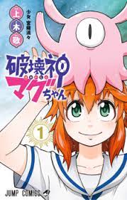 Hakaishin Magu-chan Hakaishin Magu-chan