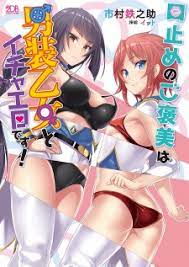 Kuchidome No Gohoubi Wa Dansou Otome To Icha Ero Desu! Kuchidome No Gohoubi Wa Dansou Otome To Icha Ero Desu!