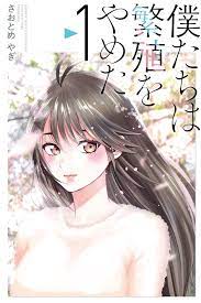 Bokutachi wa Hanshoku wo Yameta Bokutachi wa Hanshoku wo Yameta
