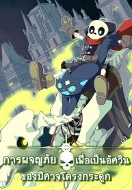 Evil Lich Who Eventually Becomes A Paladin Evil Lich Who Eventually Becomes A Paladin