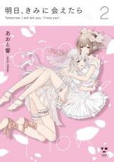 Ashita, Kimi ni Aetara Ashita, Kimi ni Aetara