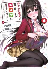 Hiota no Kanojo ga Ore no Motteru Eroge ni Kyoumi Shinshin Nanda ga Hiota no Kanojo ga Ore no Motteru Eroge ni Kyoumi Shinshin Nanda ga
