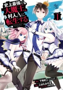 Shijou Saikyou no Daimaou, Murabito A ni Tensei suru Shijou Saikyou no Daimaou, Murabito A ni Tensei suru