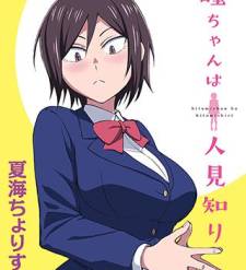 Hitomi-chan Is Shy With Strangers Hitomi-chan Is Shy With Strangers