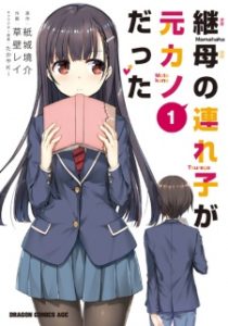 Mamahaha no Tsurego ga Moto Kanodatta Mamahaha no Tsurego ga Moto Kanodatta