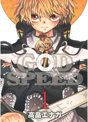 Godspeed Godspeed