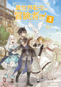 Isekai Tensei no Boukensha Isekai Tensei no Boukensha