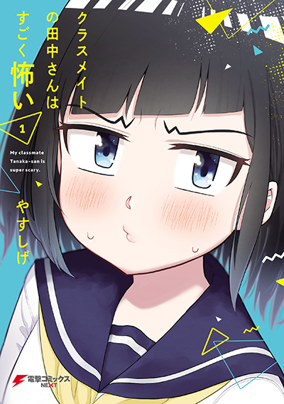 Classmate no Tanaka-san wa Sugoku Kowai Classmate no Tanaka-san wa Sugoku Kowai