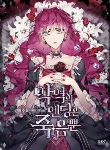 Death Is The Only Ending For The Villainess Death Is The Only Ending For The Villainess